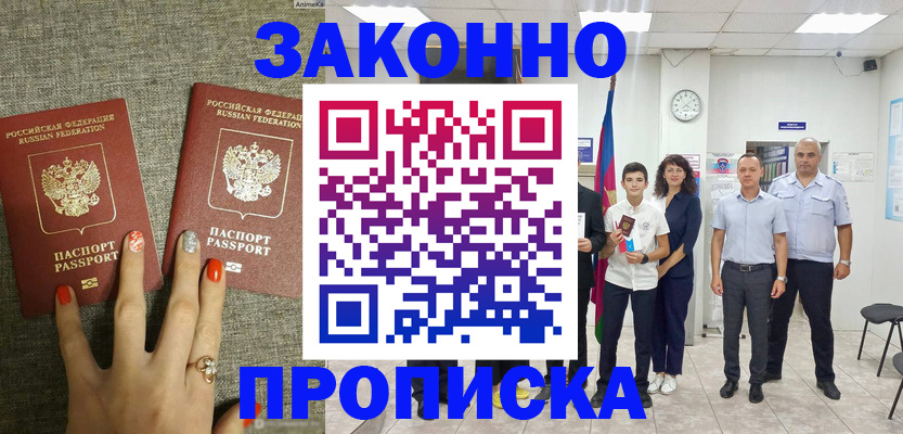 временная регистрация законно в Гаврилов-Яме