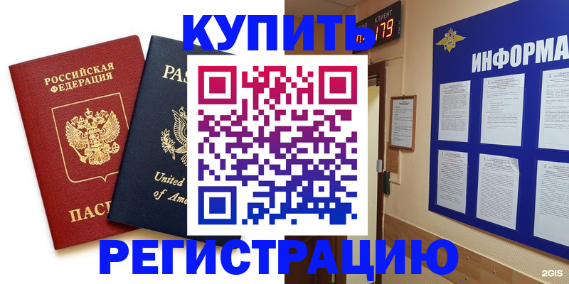 регистрация в Гаврилов-Яме