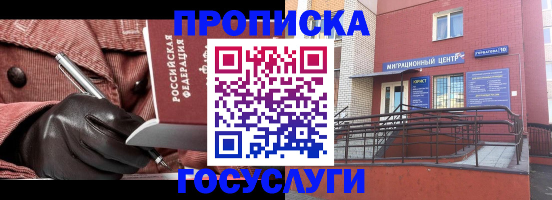 прописка иностранных граждан в Гаврилов-Яме