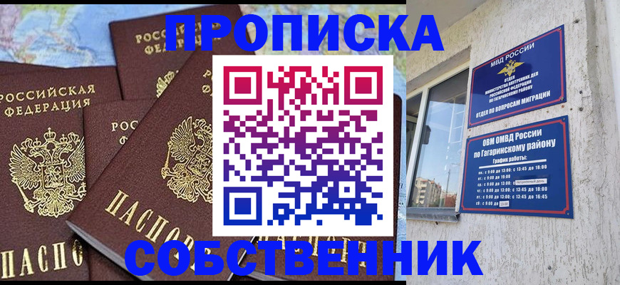 прописка от собственника в Гаврилов-Яме